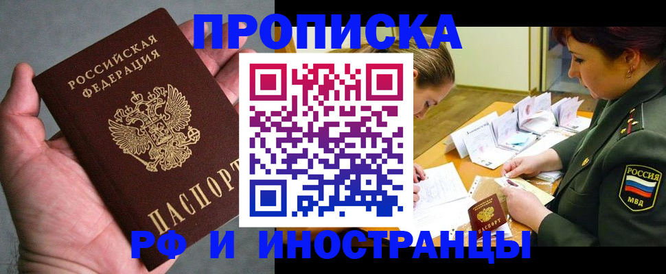 временная регистрация купить в Киселёвске