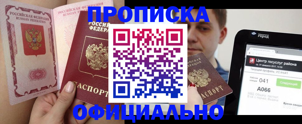 временная прописка в Киселёвске