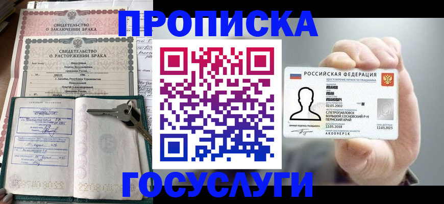 временная регистрация недорого в Киселёвске