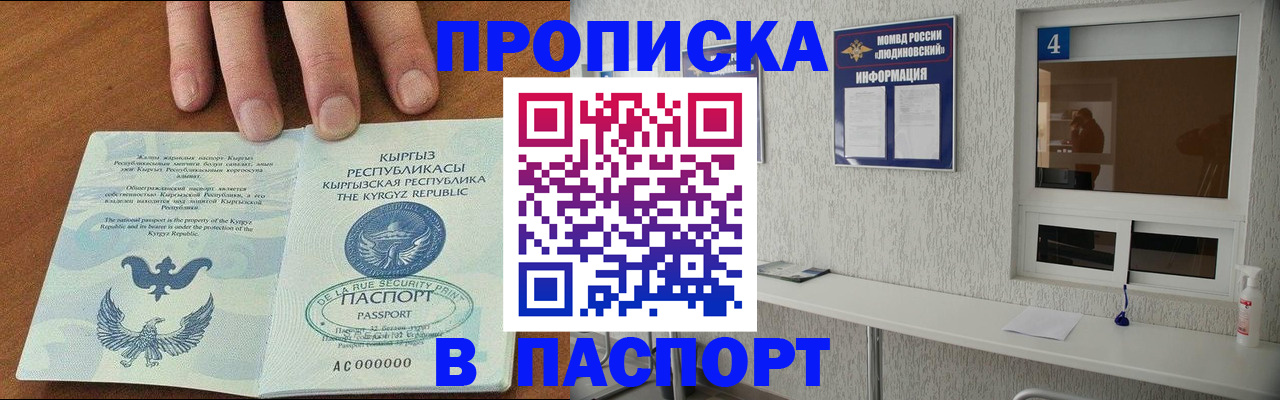 прописка ребенка в Киселёвске