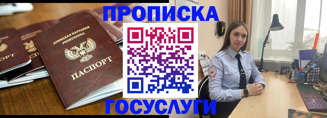 прописка штамп в Киселёвске